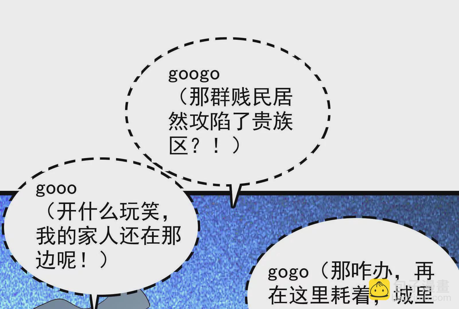 古神遊戲 - 第110話 完成！怎麼才三成啊(1/3) - 7